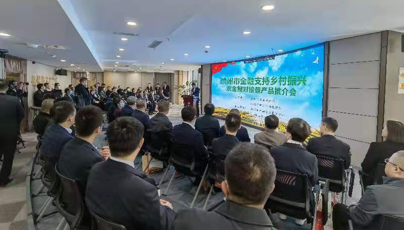 濱州市金融支持鄉村振興農政金擔暨產品推介會.png