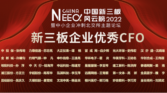 07 第六屆中國新三板年度風云榜圓滿落幕1975.png