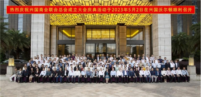 01 江西興國商會聯合總會成立 林杰任首屆會長583.png